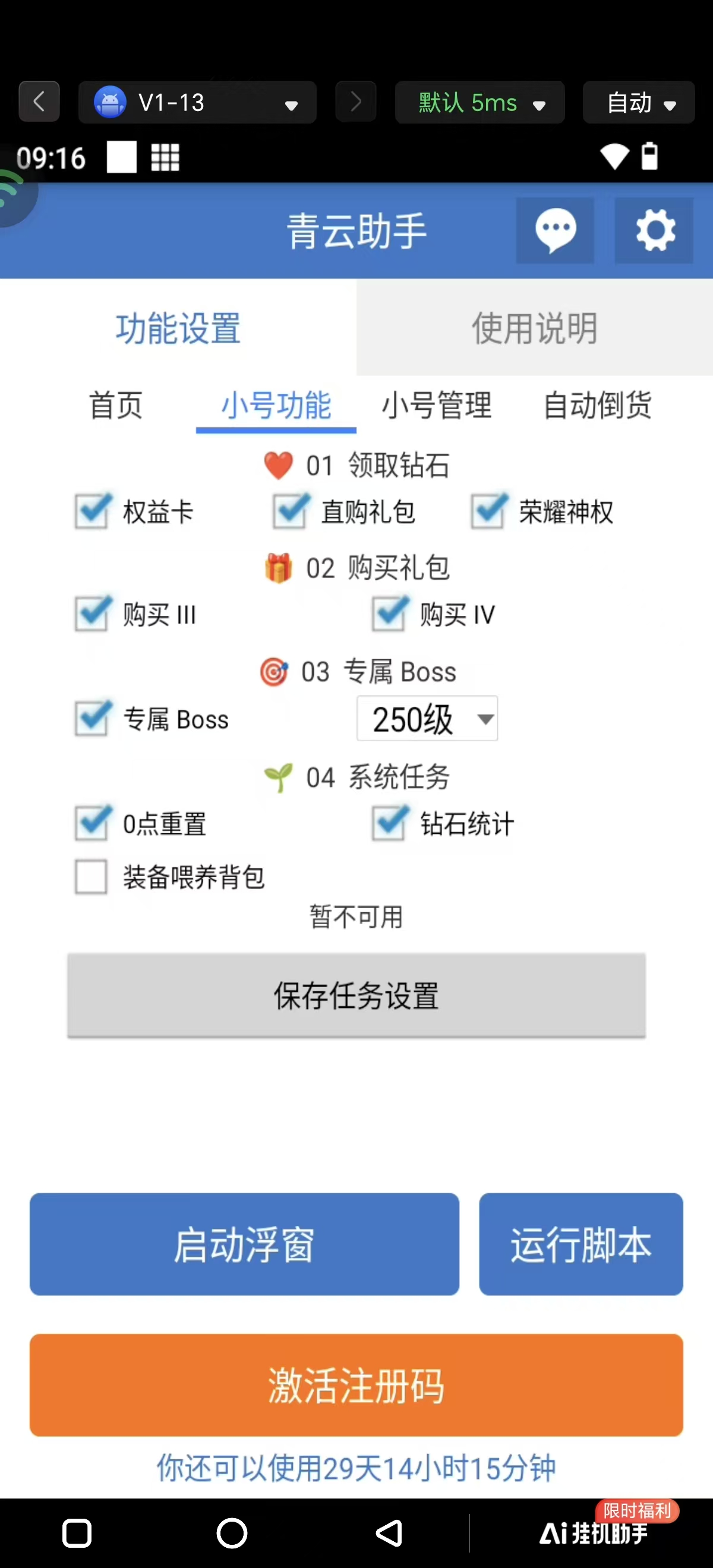 青云助手 App 底部的橙色“激活注册码”按钮