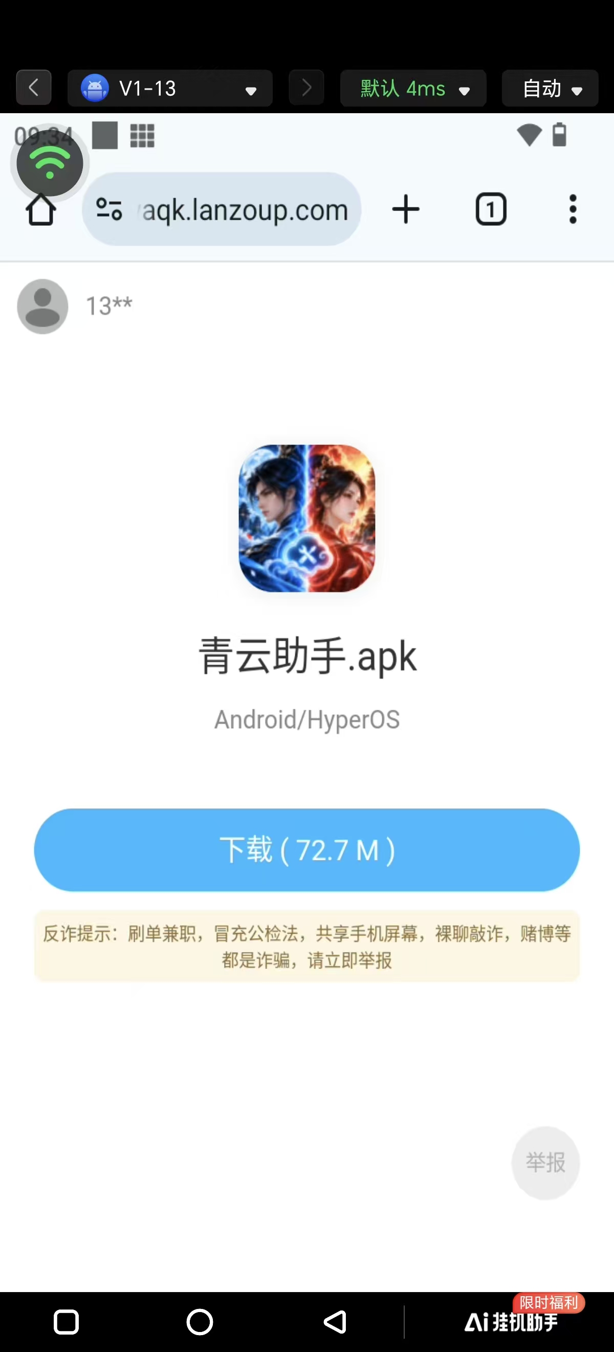 蓝奏云分享页中的青云助手.apk 文件与下载按钮