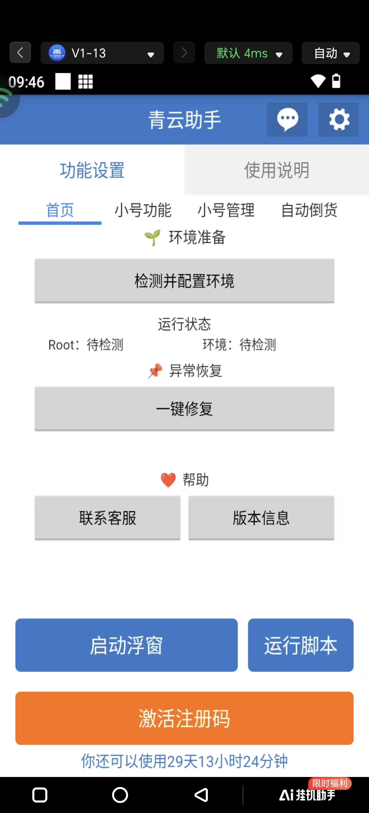 青云助手首页的“环境准备”和“检测并配置环境”按钮